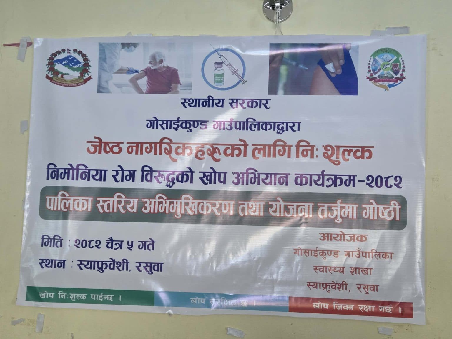 रसुवामा ज्येष्ठ नागरिकलाई निशुल्क निमोनिया खोप लगाईने